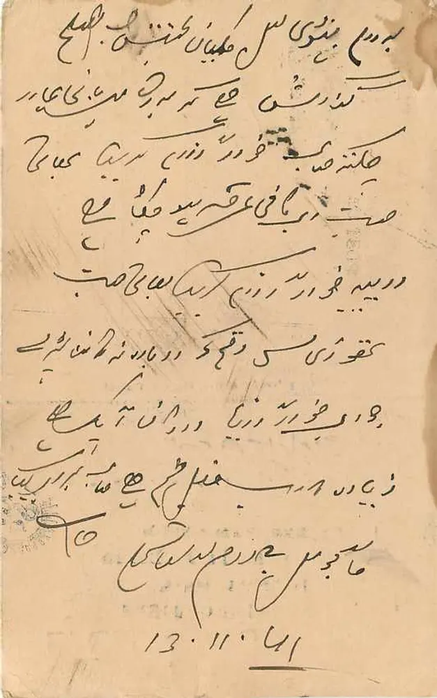 लाहौर — गजूमल जैरामदास, फल आयोग के एजेंट — एडिटर: नूर दिन & संस फैंसी प्रेस, लाहौर - पीछे