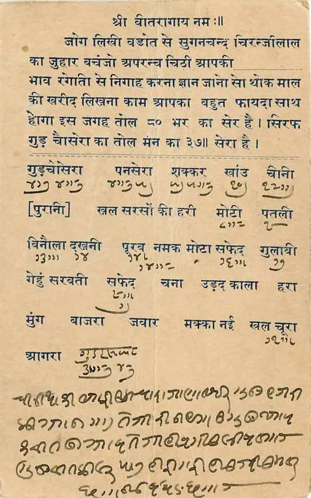 भारतीय पोस्टकार्ड — मराठी भाषा में लिखा टेक्स्ट — पी. एओनेपड़त को रोहटगी के लिए — 1930 के हरा टिम्बर - पीछे