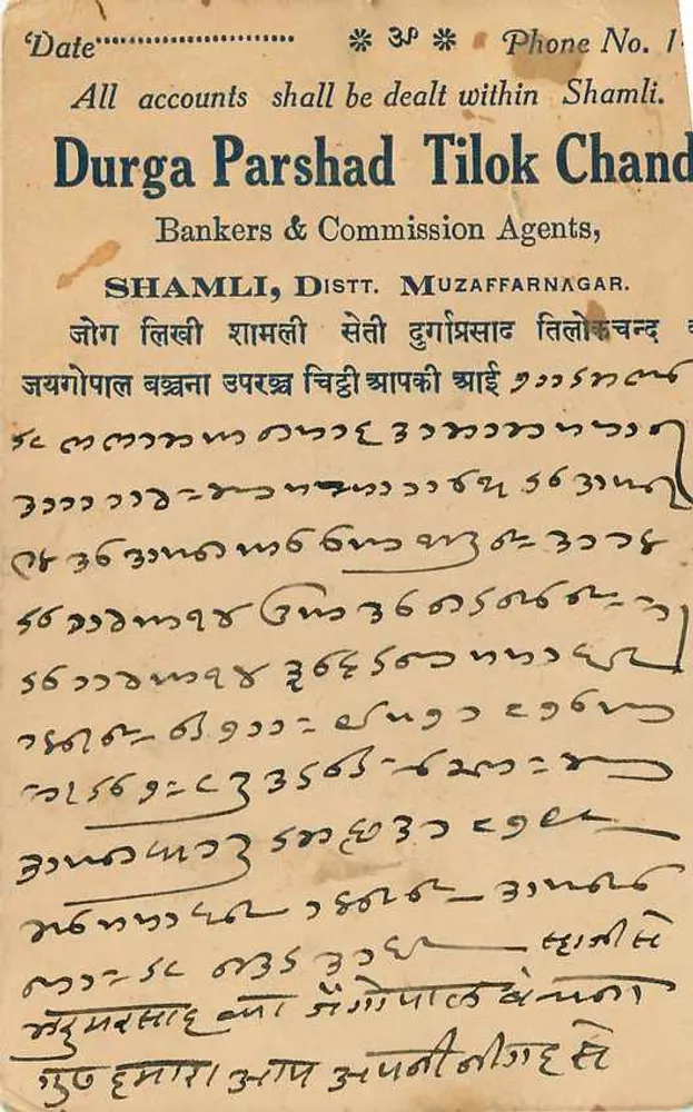 बंडिकुई — बंडिकुई — दुर्गा परशाद तिलोक चंद, शामली, जिला मुजफ्फरनगर - पीछे