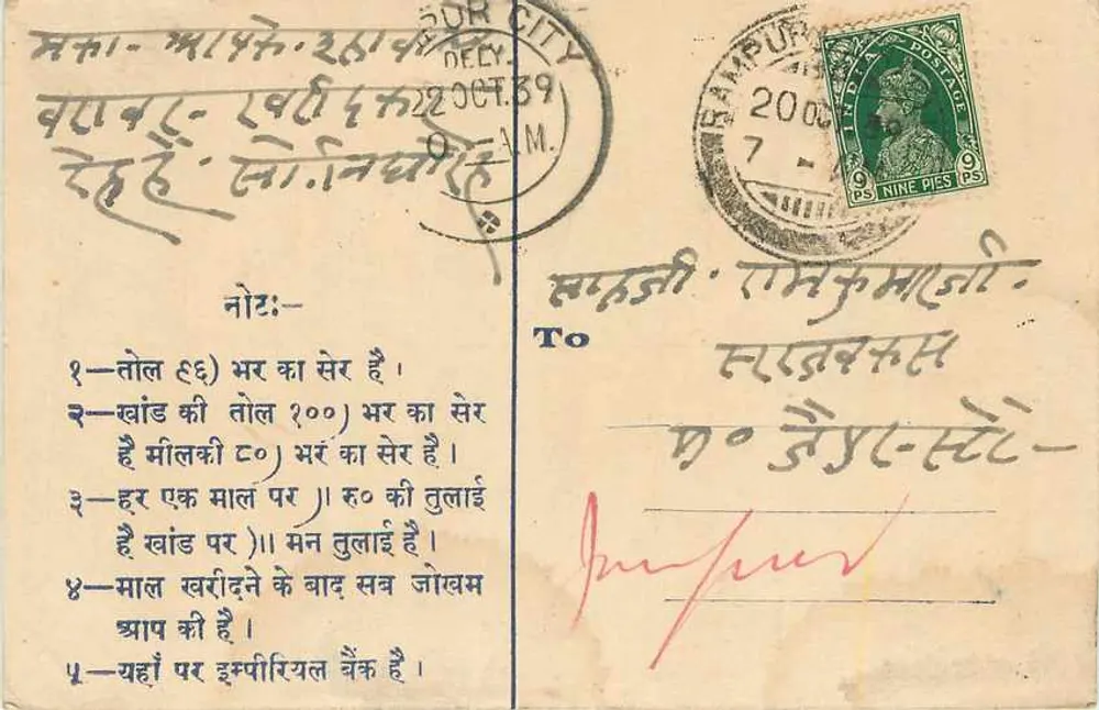 रामपुर — व्यापारिक नोट — रामपुर मैटन लाल, बैंकर्स एंड कमिशन एजेंट्स - आगे