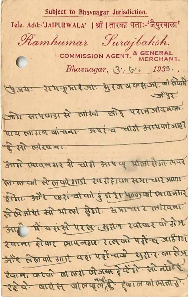 भावनगर — भावनगर — एडिटर अदृश्य - पीछे