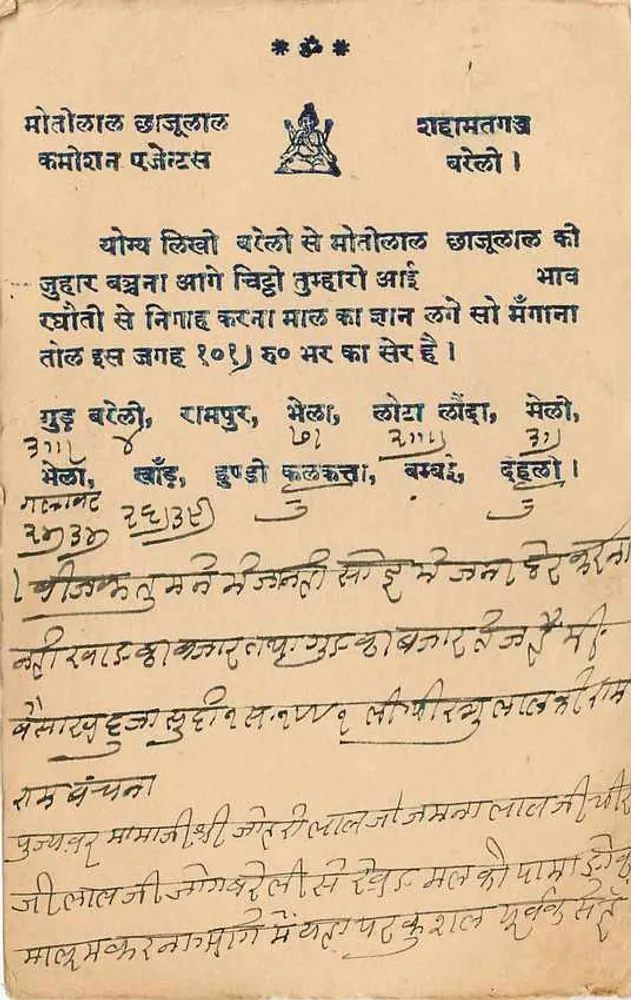 बरेली — देवनागरी लिपि में कविता — भारत पोस्टेज, 9 पैंस - पीछे