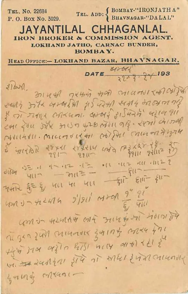 बॉम्बे - भावनगर - लोखंड बाजार — जयंतिलाल चहागनलाल, एजेंट कमीशनर — 9 पैंस का मुद्राचिन्ह, 10.3.1934 के ओब्लिटेरेशन - पीछे