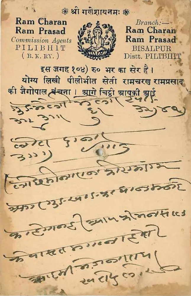राम चरण राम प्रसाद — कमीशन एजेंट्स — पिलिबिट — प्रकाशक और श्रृंखला संख्या अपठ्य - पीछे