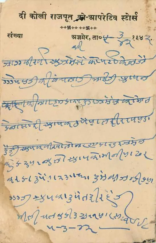 Bandikui — Inde — timbre 9 pence George V - Verso