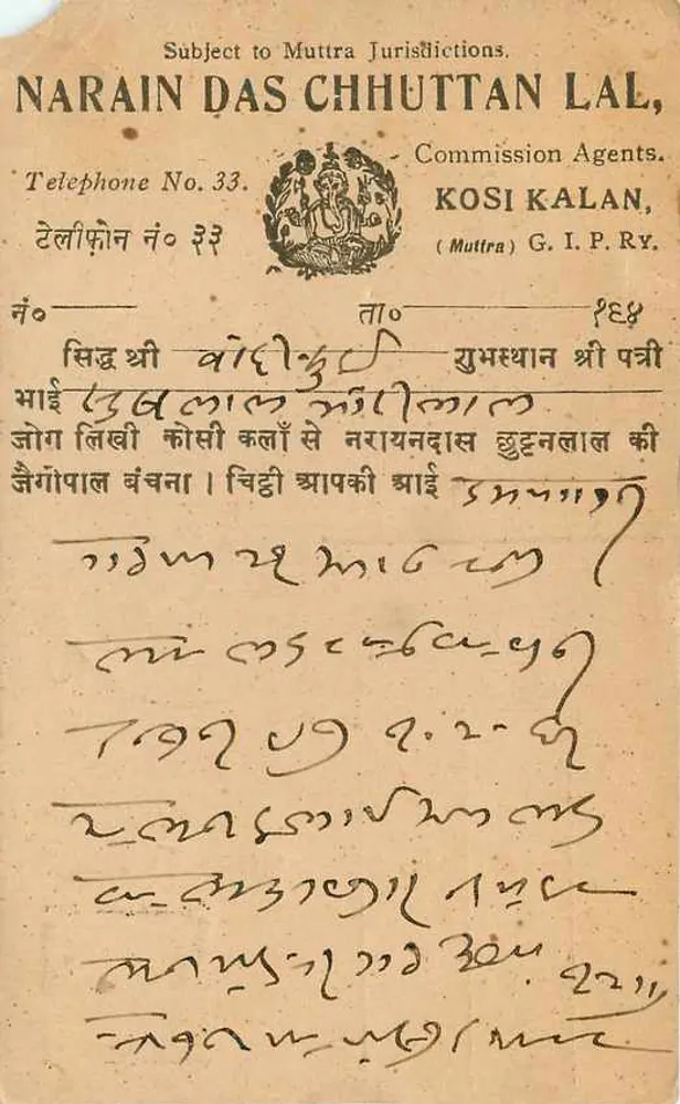 Narain Das Chhuttan Lal — Commission Agents — Muttra — editor desconhecido - Verso