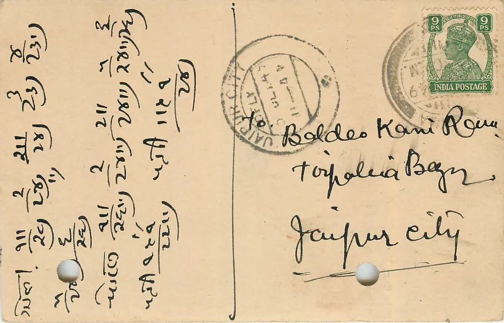 जैपुर शहर — पोस्टकार्ड जिस पर टिम्बर और पोस्टमार्क है — अज्ञात प्रकाशक - आगे