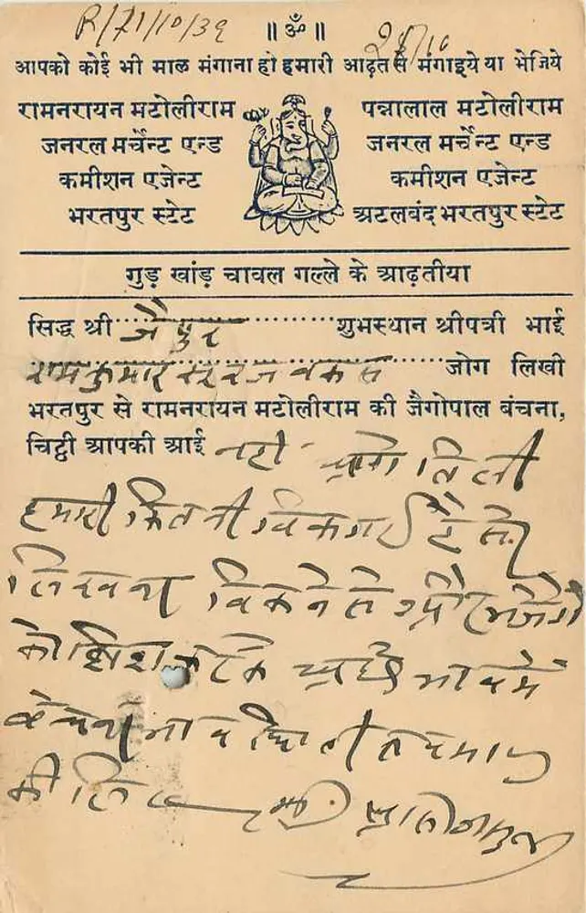 Jaipur — carta postal com texto em devanagari — editor indeterminado - Verso