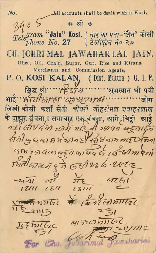 मोतिलाल चपाजुलाल — हिंदुस्तान सिटी — हिंदुस्तान पोस्ट ऑफिस - पीछे