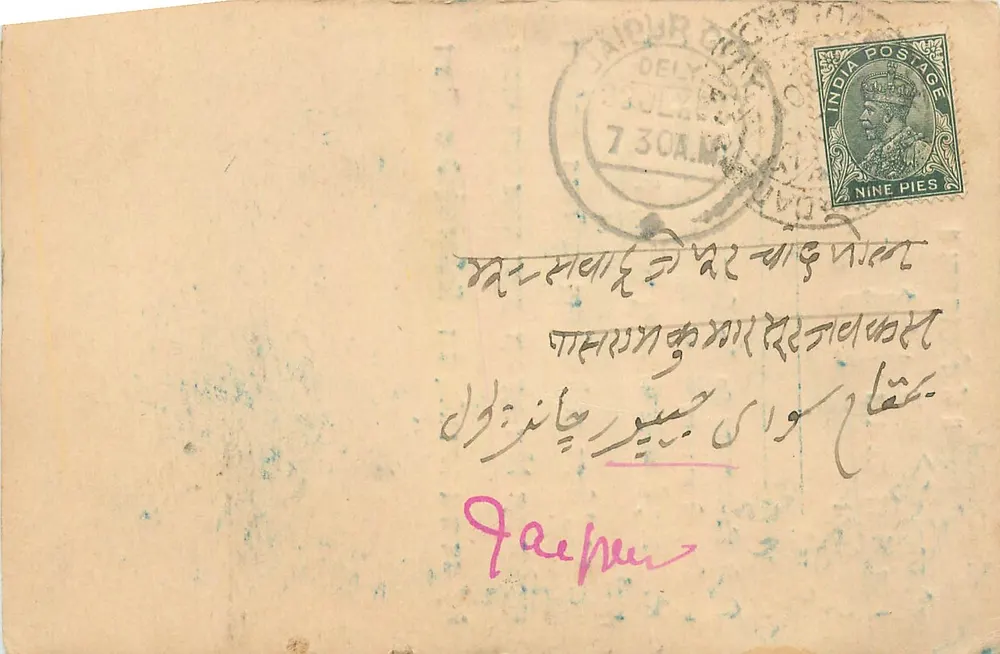 जैपुर, भारत — पोस्टकार्ड जिस पर देवनागरी लिपि में लिखा गया है — अज्ञात प्रकाशक - आगे