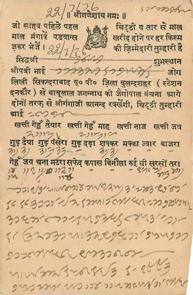 जैपुर, भारत — पोस्टकार्ड जिस पर देवनागरी लिपि में लिखा गया है — अज्ञात प्रकाशक - पीछे