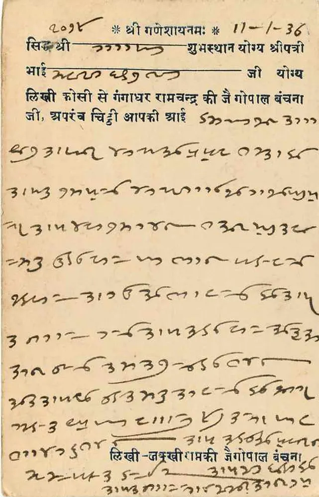 भारतीय पोस्टकार्ड — हिंदी में टेक्स्ट और मनुष्य द्वारा लिखित टेक्स्ट — अज्ञात प्रकाशक, श्रृंखला संख्या अदृश्य - पीछे