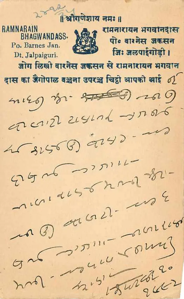 बर्नेस, भारत — टिमबर और डेवनागरी लिपि में लिखा एक पोस्टकार्ड — प्रकाशक अदृश्य - पीछे
