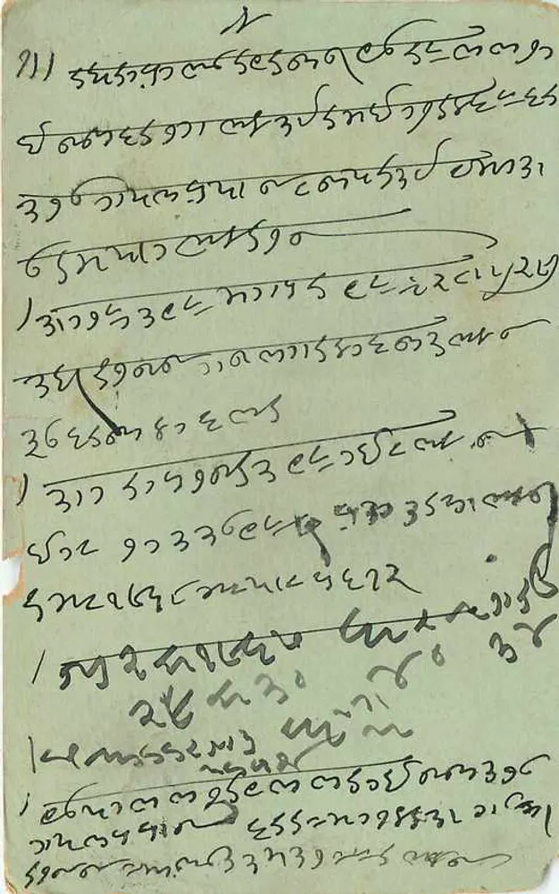 कोटाह के पोस्टकार्ड — स्थानीय लिपि में लिखा टेक्स्ट — एडिटर अज्ञात - पीछे