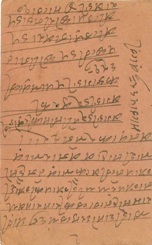 Jaipur — carta postal escrita em escrita árabe — editor não identificado - Verso
