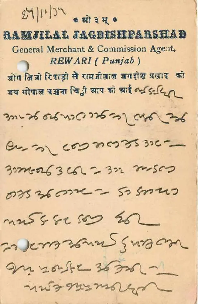 पोस्टकार्ड — चंद्रपुर, भारत — विक्रेता रामजीलाल जगदीशपार्शद, रेवारी (पंजाब) - पीछे