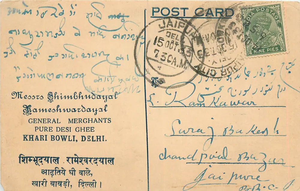 जयपुर — पोस्टकार्ड जो दिल्ली के लिए भेजा गया था — अज्ञात प्रकाशक, श्रृंखला संख्या अदृश्य - आगे