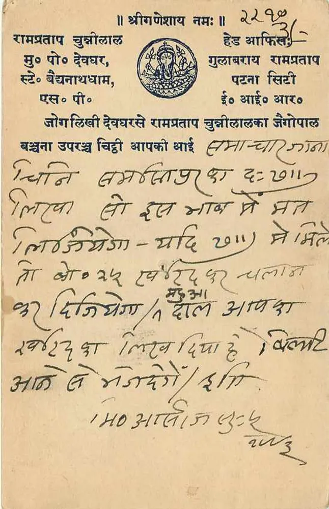 रामकुमार सुराय बेकेश — धरन, भारत — भारतीय पोस्ट - पीछे