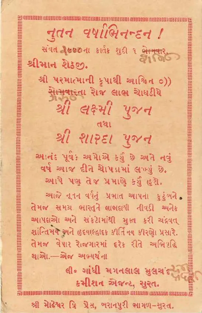 भारतीय पोस्टकार्ड — मराठी में टेक्स्ट — एंगापुर आर.एस. द्वारा प्रकाशित - पीछे