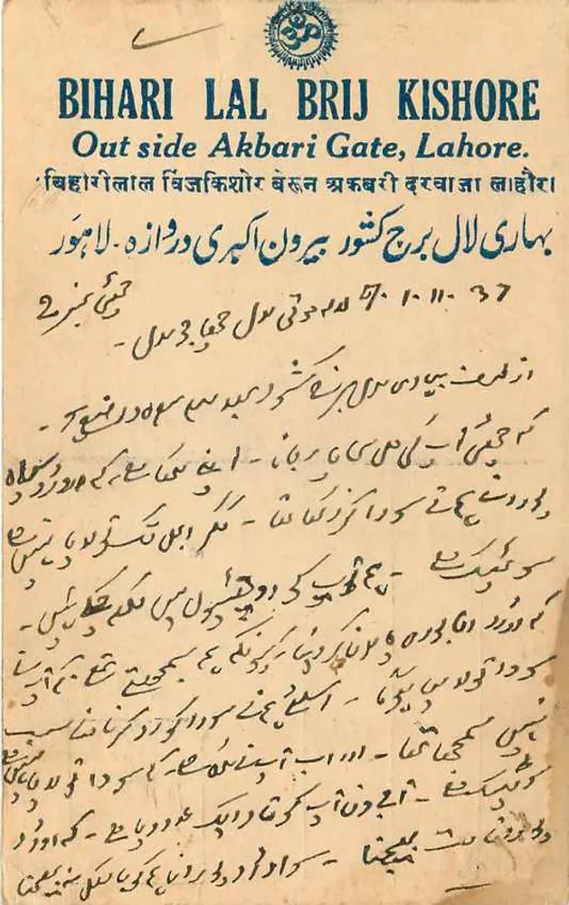 लाहौर — अरबी लिपि में संग्रह — प्रकाशक बिहारी लाल बृज किशोर - पीछे