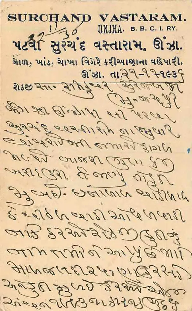 उंजा - भारतीय पोस्टकार्ड, 9 पीस के साथ मुद्राच्छिद्र - प्रकाशक सुरचंद वास्तराम - पीछे