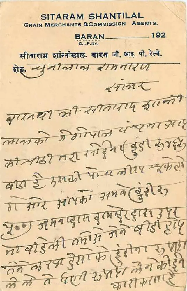 चुनितल रामनादन — संभर झील — सितराम शंतिलाल ग्रेन मर्चेंट्स एंड कमिशन एजेंट्स, बारन - पीछे