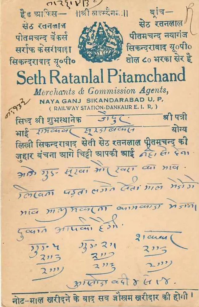 Seth Ratanlal Pitamchand — Naya Ganj, Sikandrabad — editor e número de série ilegíveis - Verso