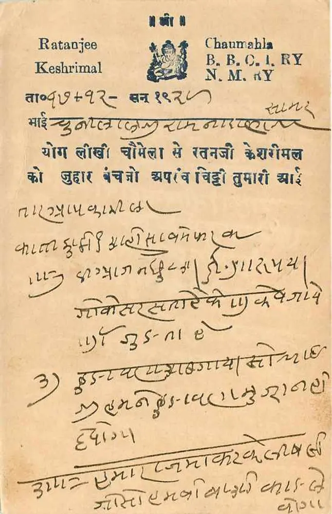 Sanghar, Índia — carta postal com selo e carimbo — editor Ratanjee Keshrimal, Chaumahla - Verso