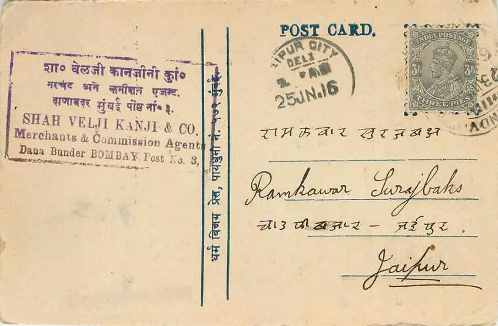 दाना बंदर — बॉम्बे — व्यापारिक पोस्टकार्ड — शाह वेल्जी कांजी & कंपनी - आगे