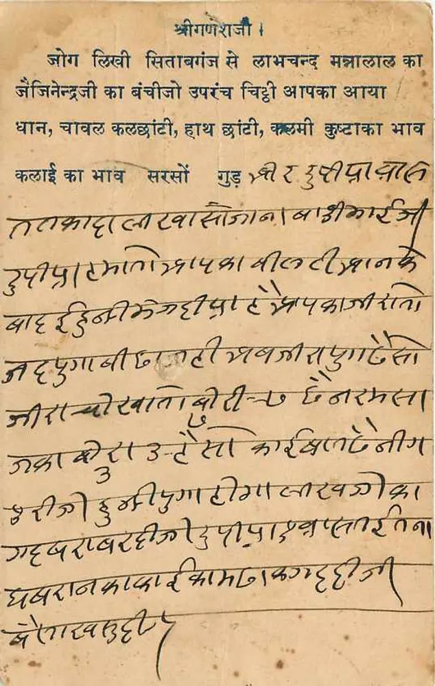Setabganj — Magilal Setaram, Bandikul (Jaipur) — Labha Chand Mannalall Patawar - Verso