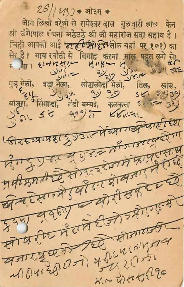 जैपुर — डिल्ली से भेजी गई पोस्टकार्ड — अज्ञात प्रकाशक, श्रृंखला संख्या अदृश्य - पीछे