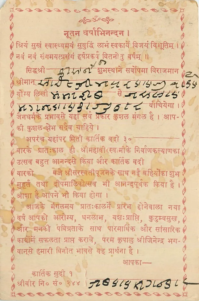 देवनागरी में कविता - हस्तलिखित पाठ - एडिटर अज्ञात - आगे