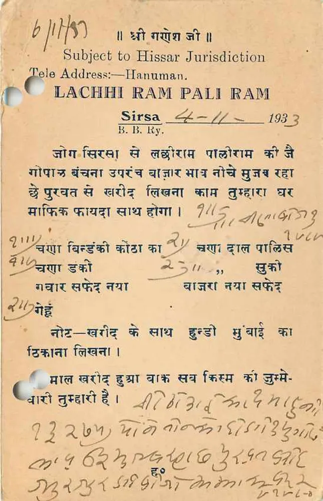 लखी राम पाली राम — हिसार के अधिकरण — भारतीय डाक टिकट - पीछे