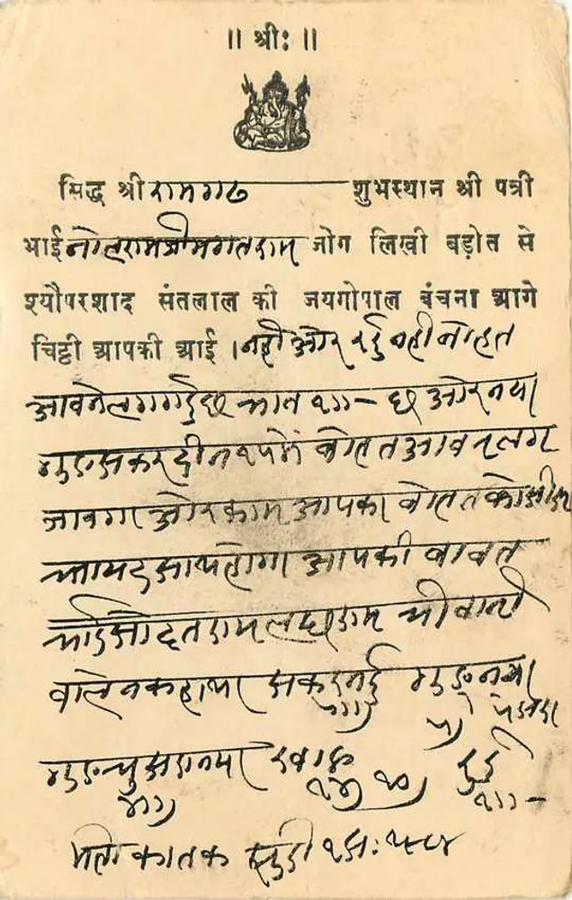 Ramgarh — carta postal com texto em escrita devanagari — editor indeterminado - Verso