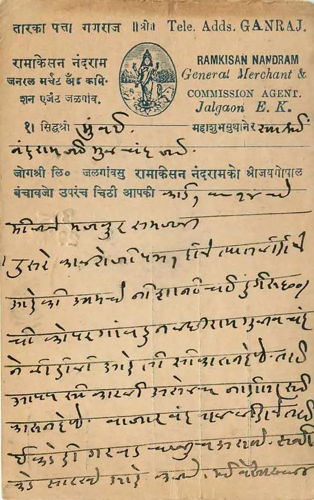 व्यापारिक पोस्टकार्ड — रामकिशन नंद्रम & कंपनी — बॉम्बे, भारत - पीछे