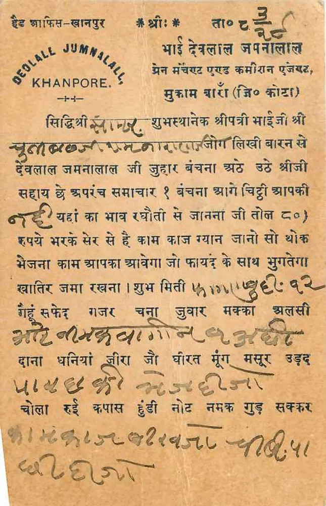 देशल खांपूर — देवनागरी में कविता — प्रकाशक देश लाल खांपूर - आगे