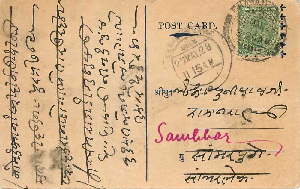Sambulhar — Himachal Pradesh — carta postal impressa em bengali - Frente