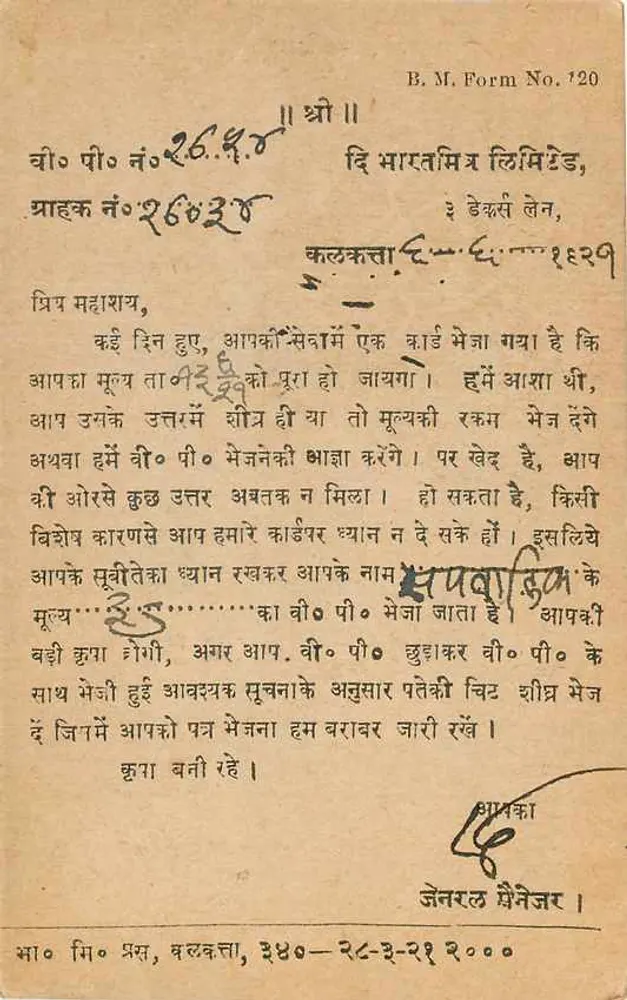 Ghat Sarwaza — Sawai Gaiipur — carta postal indiana datada 1929 - Verso