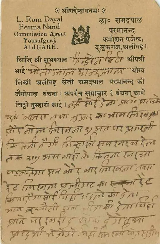 अलीगढ़ - मोतिलाल चहजू लाल, हैडन सिटी - कमिशन एजेंट एल. राम दयाल, यूसुफगंज - पीछे