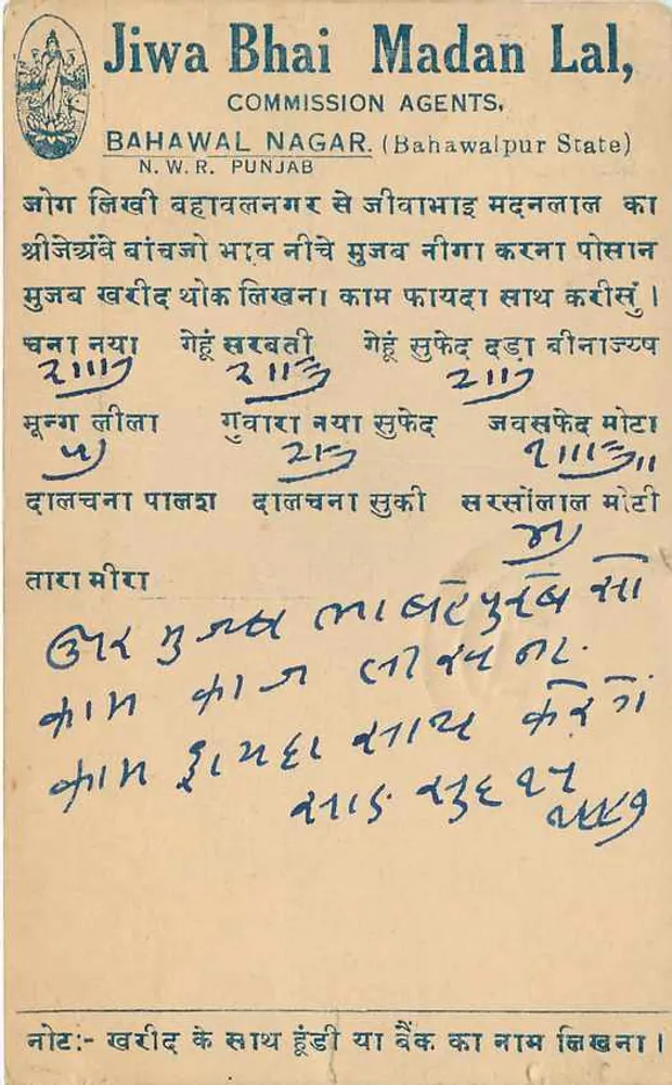 हिंडोनाउन — मोतिलाल चहजुलाल — प्रेम इलेक्ट्रिक प्रेस, मोगा - पीछे