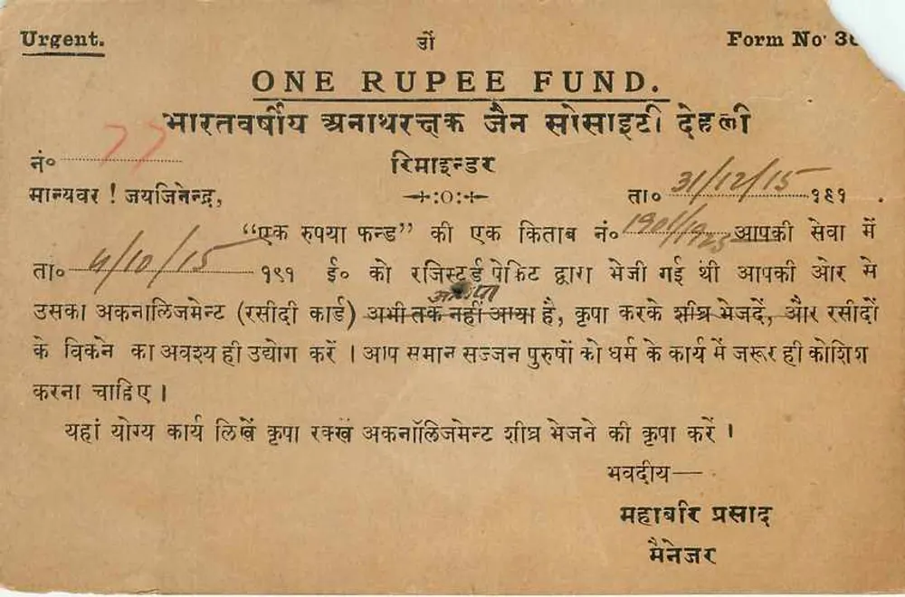 जैपुर शहर — एक रूपये के फंड के लिए त्वरित पत्र — प्रकाशक महातिर प्रसाद, दिल्ली - पीछे