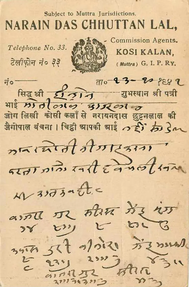 नरैन दास चुट्टन लाल — कमीशन एजेंट्स — कोसी कलान — प्रकाशक अज्ञात - पीछे