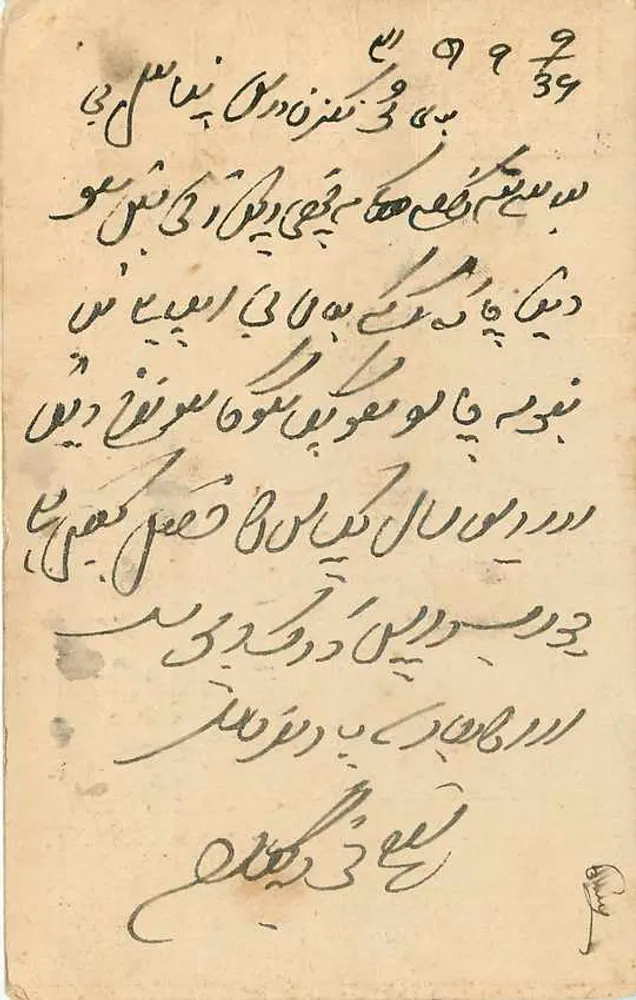 लुधियाना — व्यापारिक पोस्टकार्ड — किशोरी लाल धनपत राय, किशोर ऑयल मिल के एजेंट - पीछे