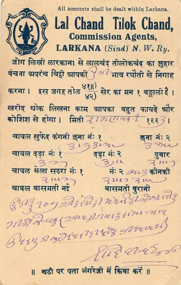 लाल चंद तिलोक चंद, कमिशन एजेंट — लार्कना (सिंध) — मुख्य कार्यालय: किशनजी गिरधरी लाल, रोहेरा बी.बी. एवं सी.आई. री. - पीछे