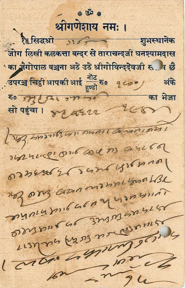 गाया — हस्तलिखित पोस्टकार्ड देवनागरी लिपि में — अज्ञात छापकर्ता - आगे