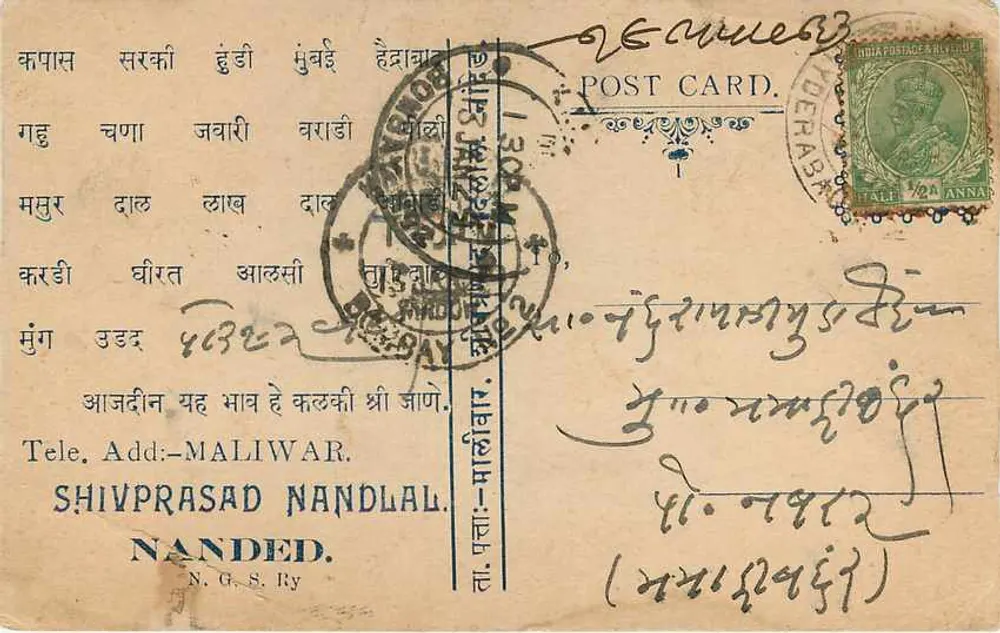 घुर्दा, नांदेड़ — भारतीय पोस्टकार्ड — प्रकाशक N.G.S. Ry - पीछे