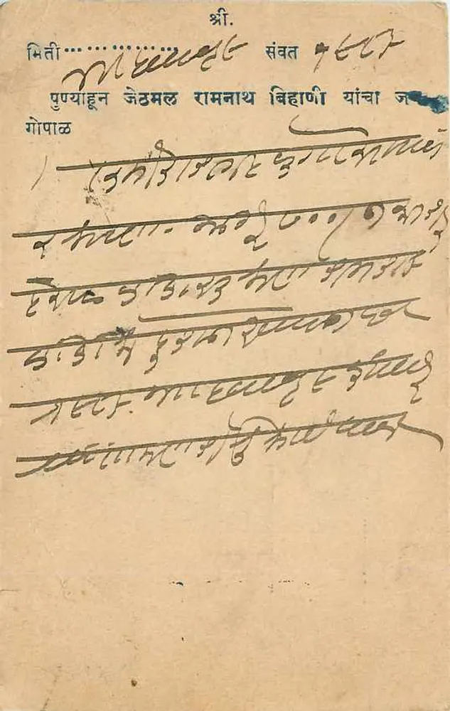 भारतीय पोस्टकार्ड - मराठी भाषा में लिखा लेख - प्रकाशक अदृश्य - आगे