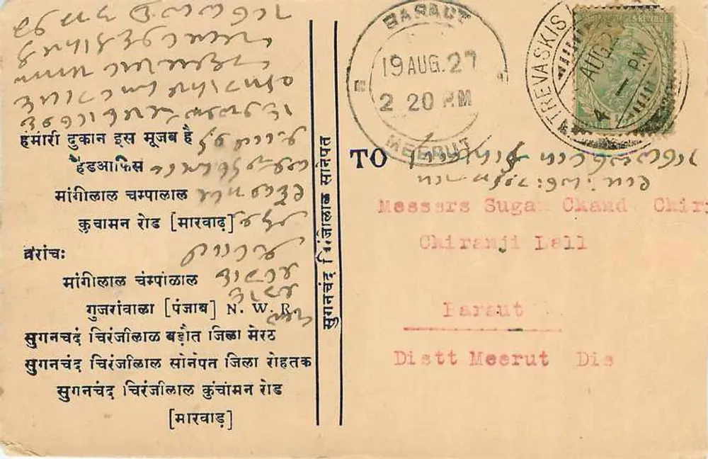 भारतीय पोस्टकार्ड — देवनागरी लिपि में लिखा टेक्स्ट — चिरंजिलाल के लिए, पर्साउट, डिस्ट्रिक्ट मीरट - पीछे