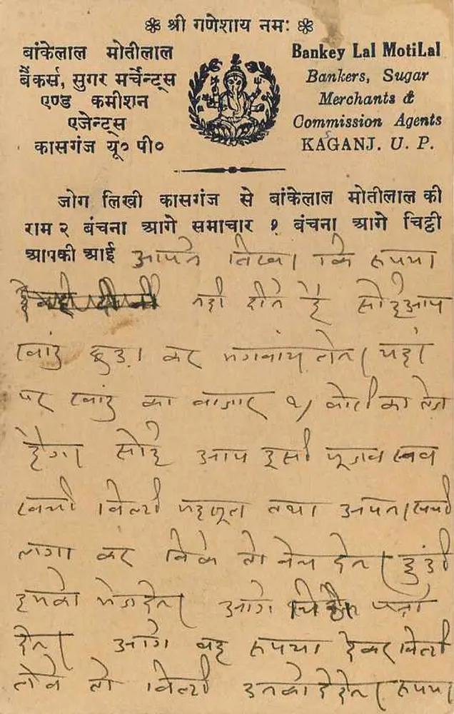 बैंकी लाल मोती लाल — बैंकर, चीनी व्यापारी और कमीशन एजेंट — कागनज, यू.पी. - पीछे