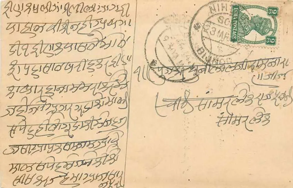 उर्दू लिपि में लिखी कार्ड पोस्टल - न्याज अहमद मुख्तार अहमद, निहतौर (बिजनौर) - 3 अन्ना के टिम्बर - आगे